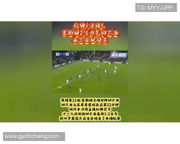 世界杯焦点战里昂与切尔西互交白卷红牌争议引发热议与转会传闻