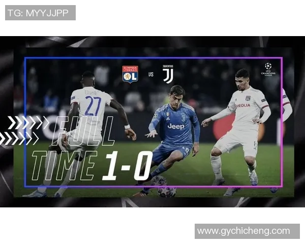 里昂逆袭尤文图斯3-0胜利背后的战术分析与数据揭秘